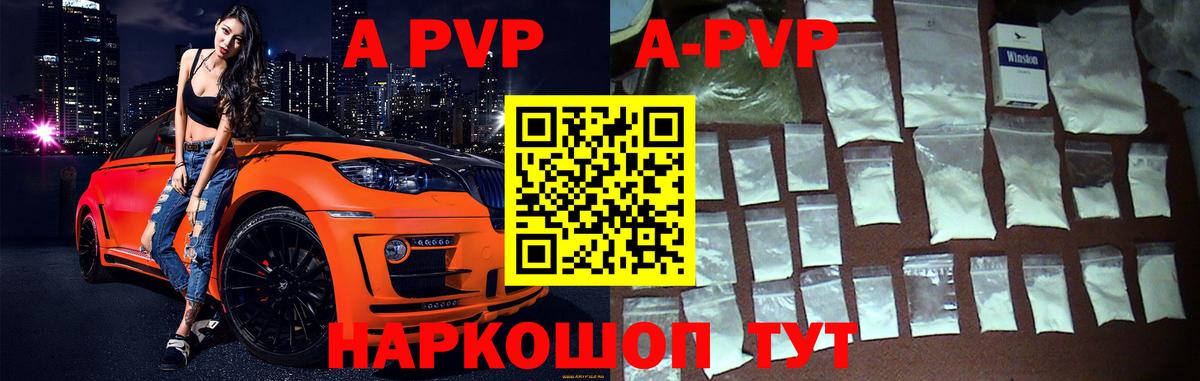A PVP VHQ Горячий Ключ
