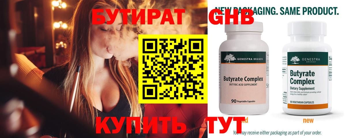 Бутират BDO  Вход с VPN  Горячий Ключ 