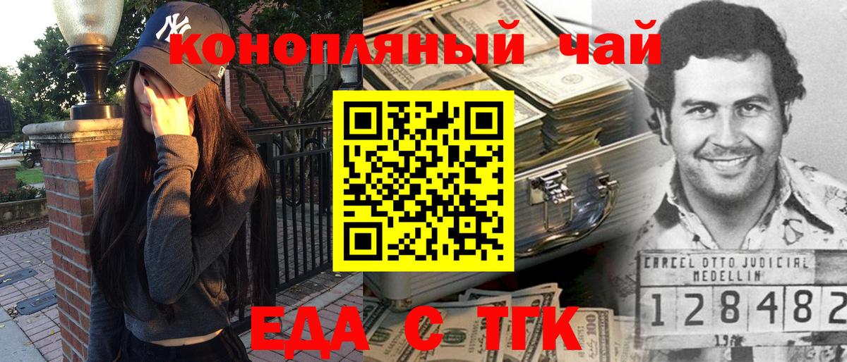 Еда ТГК конопля  Горячий Ключ 