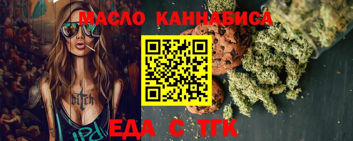 Горячий Ключ  Еда ТГК конопля  Вход с VPN 