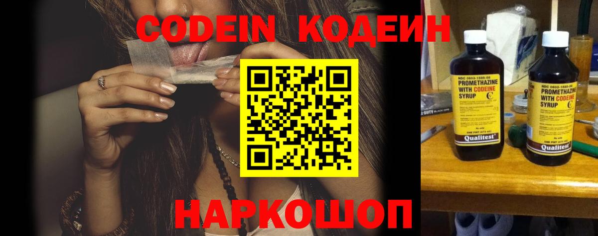 Кодеиновый сироп Lean напиток Lean (лин)  цены   Вход с VPN  Горячий Ключ  Codein Purple Drank 