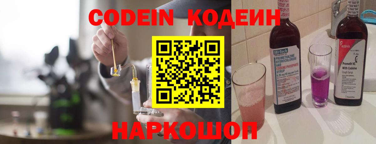 Codein Purple Drank Горячий Ключ