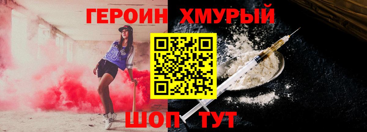 ГЕРОИН VHQ Горячий Ключ