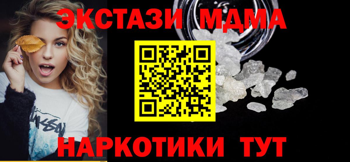 МДМА кристаллы  Горячий Ключ  MDMA  MDMA crystal 