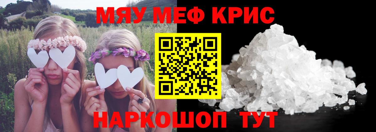 Горячий Ключ  Меф  Вход с VPN  МЯУ-МЯУ мука  МЕФ 4 MMC 