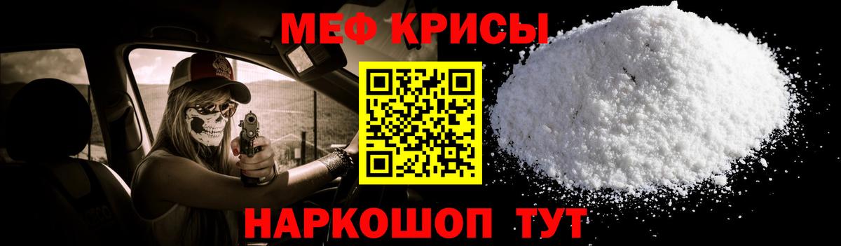 МЯУ-МЯУ mephedrone  Меф кристаллы  Горячий Ключ 