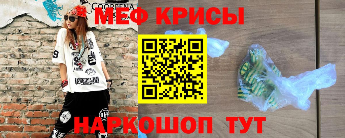 Мефедрон  Горячий Ключ