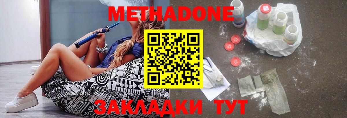 МЕТАДОН methadone  Вход с VPN  Горячий Ключ 